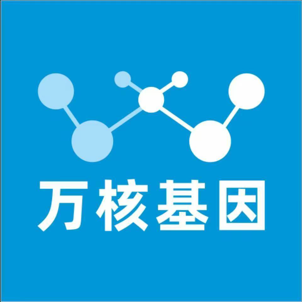 泰州海陵万核基因检测咨询中心